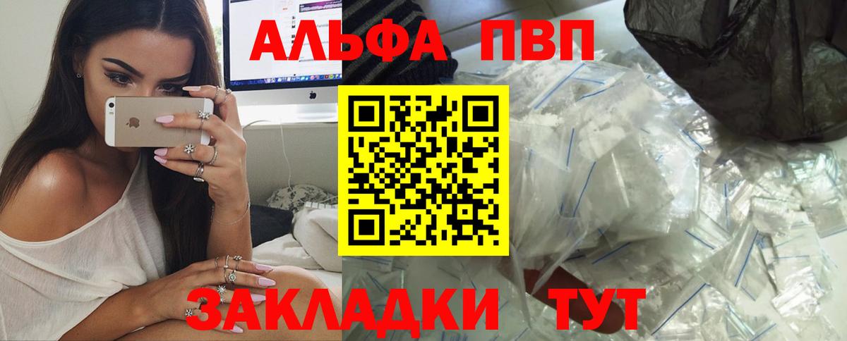 A PVP СК  А ПВП  A-PVP VHQ  A PVP Crystall  где купить   Вход с VPN  Качканар 