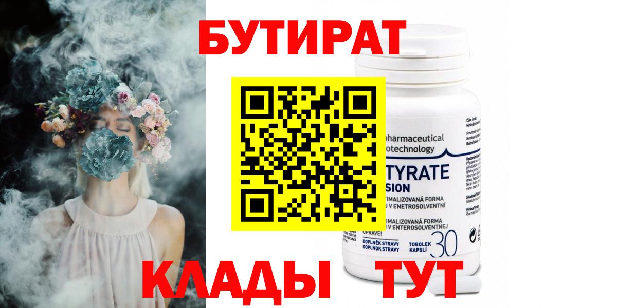 Бутират 1.4BDO Качканар