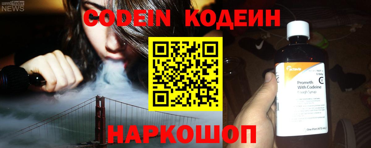 Кодеиновый сироп Lean напиток Lean (лин)  Кодеиновый сироп Lean Purple Drank  Качканар  Вход с VPN 