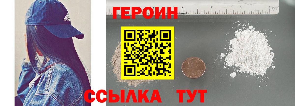 ГЕРОИН белый Качканар