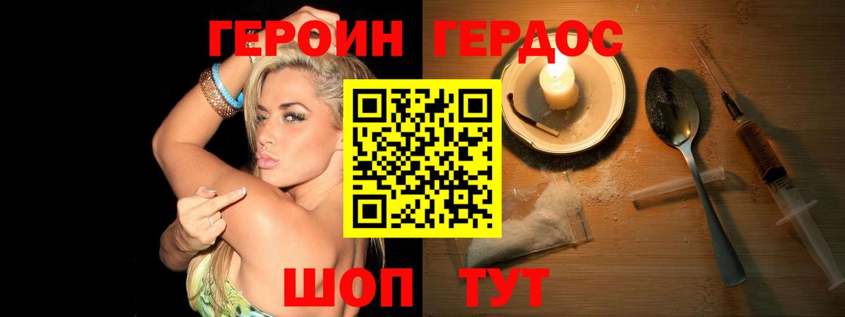Героин Heroin  Вход с VPN  Качканар 