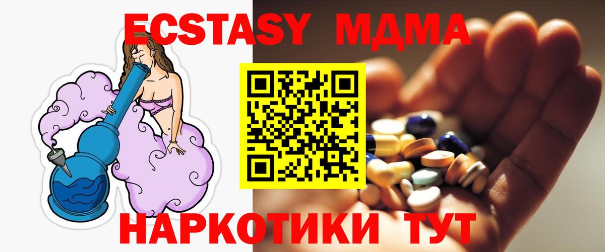 MDMA  МДМА кристаллы  Вход с VPN  Качканар  МДМА кристаллы 