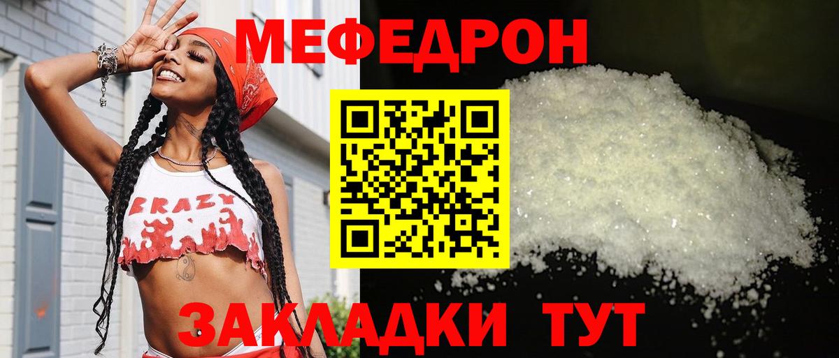 Мефедрон  ОМГ ОМГ ONION  Вход с VPN  Мефедрон 4 MMC  Качканар  МЯУ-МЯУ  МЯУ-МЯУ мяу мяу 