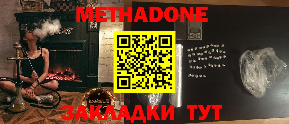 Метадон methadone Качканар